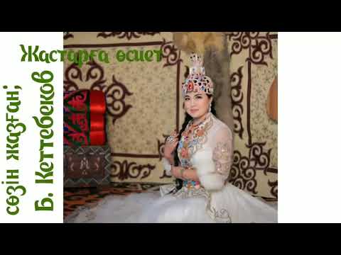 Видео: Терме "Жастарға өсиет"  Гулзия Налибаева