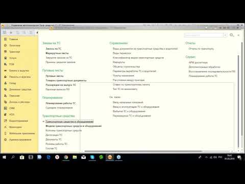 Видео: Учет работы автотранспорта, специальной техники, оборудования и механизмов в программе -01.03.2018