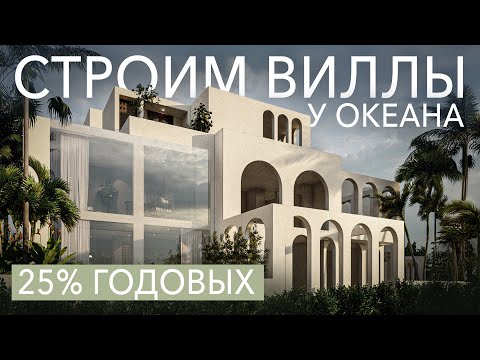 Видео: Строим ВИЛЛЫ у океана на БАЛИ с доходностью 25% ГОДОВЫХ! Чемаги #1
