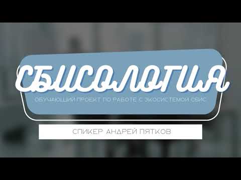 Видео: СБИС ЭДО отправка документов (в том числе и роуминг)