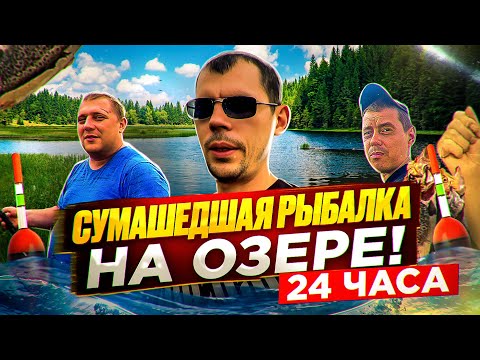 Видео: СУМАШЕДШАЯ РЫБАЛКА НА ОЗЕРЕ 24ЧАСА! ГОТОВИМ МЯСО С ОВОЩАМИ В АФГАНСКОМ КАЗАНЕ И НОЧУЕМ В ПАЛАТКЕ!