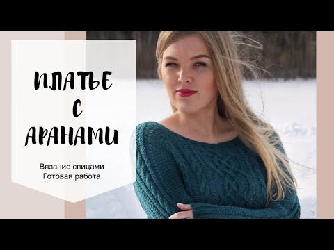 Видео: Платье готово!