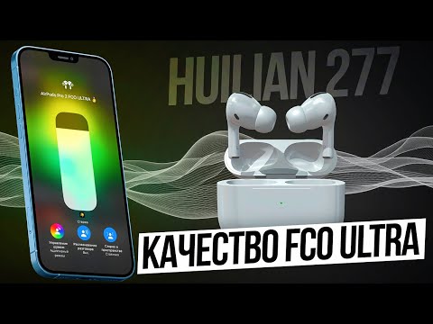 Видео: AirPods Pro 2 Huilian 277 | КАЧЕСТВО FCO ULTRA Эту копию НЕ ОТЛИЧИТЬ от ОРИГИНАЛА!