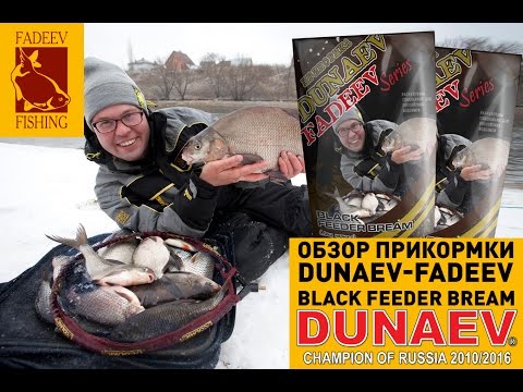 Видео: Обзор прикормки DUNAEV-FADEEV BLACK FEEDER BREAM