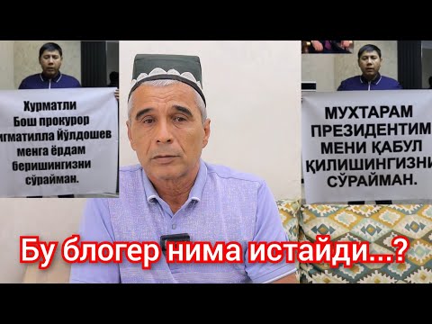 Видео: Блогер Шавкат Оиламни тинч қўйсин.