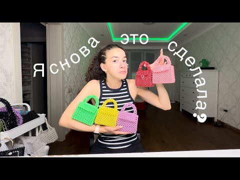 Видео: Новая коллекция сумок из бусин