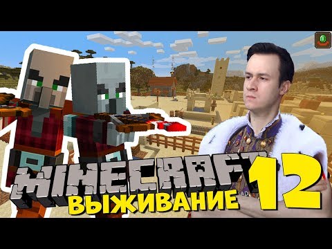 Видео: ПРОВЕРКА ДЕРЕВНИ РЕЙДОМ - Восхождение Короля Широ 12