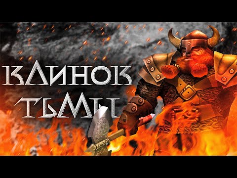 Видео: Blade of Darkness. Mighty Dwarf + All Maps. Пошло ру-би-ло-во!