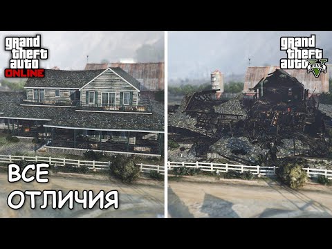 Видео: Чем отличаются карты GTA 5 и GTA Online