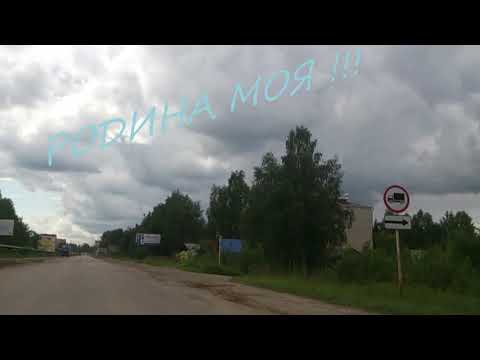 Видео: Родные места город Шарья Костромская обл Песня про РОДИНУ