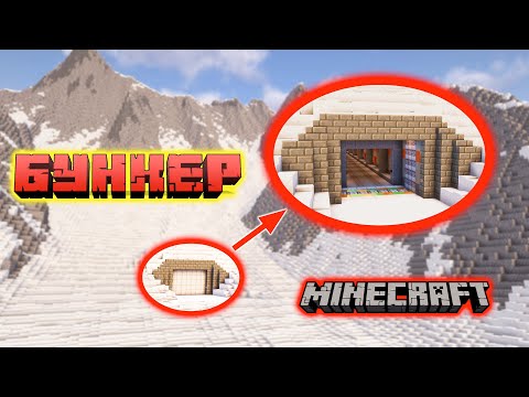 Видео: Механический БУНКЕР в ГОРАХ в Minecraft 1.21.8| Redstone BUNKER in the Mountains in Minecraft