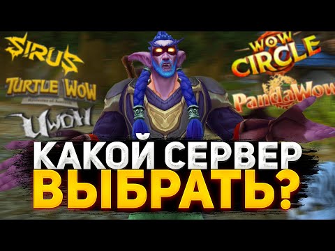 Видео: Какую пиратку World of Warcraft выбрать в 2024 году?