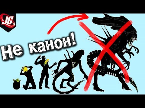 Видео: ЧТО ЕСТЬ КАНОН, В ЧУЖОМ?