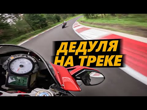 Видео: Дедуля Ducati 999R на треке. SFRT