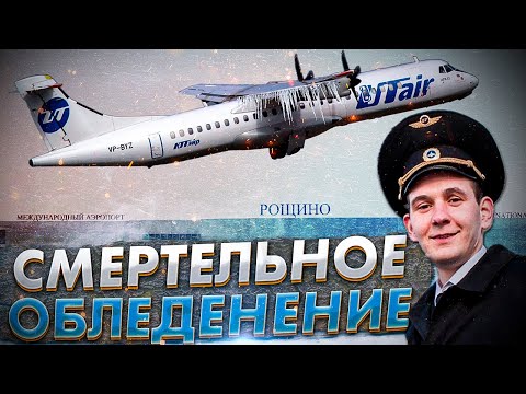 Видео: Авиакатастрофа ATR 72 под Тюменью. Обледеневший самолет