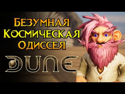 Видео: Новое MMORPG по культовой Dune: Awakening от Funcom