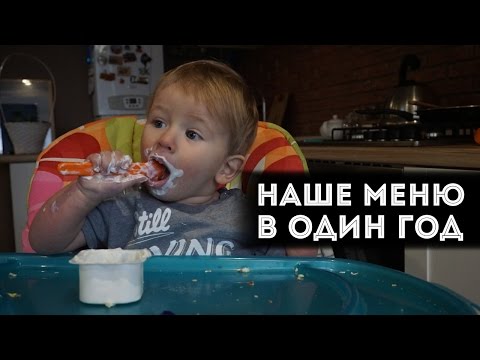 Видео: Меню рецепты 1 год | Наш простой завтрак и обед