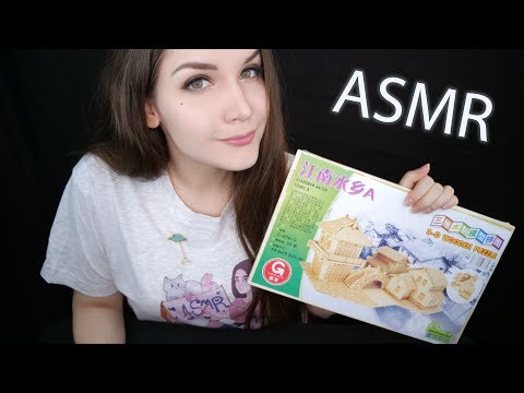 Видео: АСМР 🎧 Собираем Деревянный домик 🏠 | Таппинг, шепот, набор для творчества | ASMR russian
