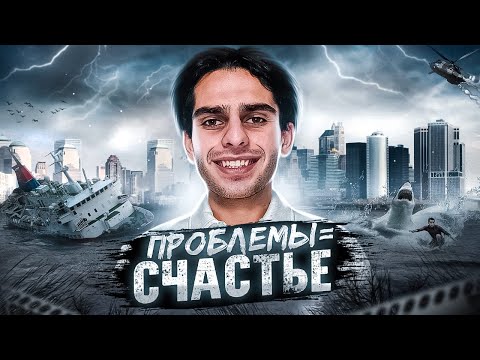 Видео: Почему проблемы делают нас счастливей