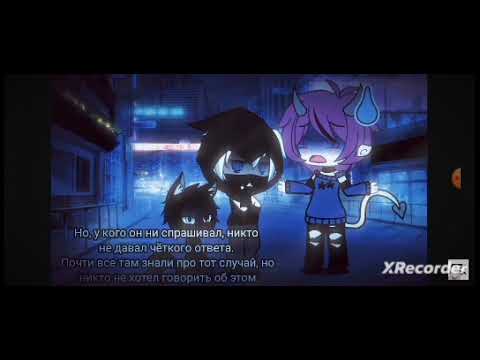 Видео: //Мини-фильм//Полукровка💜//Gacha Life//💜(предыстория)(9 серия)13+ (реакция)