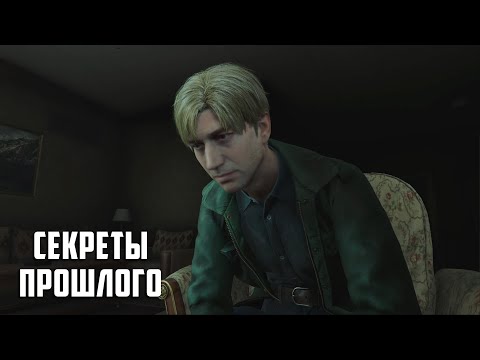 Видео: Горькая правда ◀ #20 ▶ SILENT HILL 2 Remake #прохождение