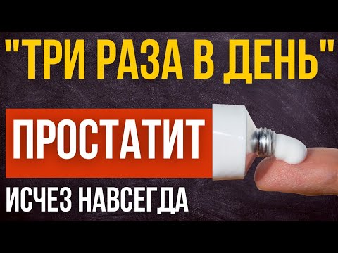 Видео: делал ТРИ РАЗА В ДЕНЬ чтобы ПРОСТАТИТ ушёл. ВРАЧ потерял постоянного КЛИЕНТА.