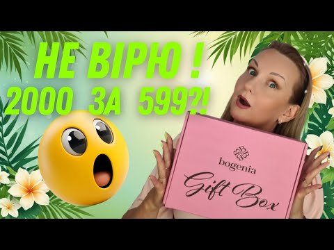 Видео: 😲😲BOGENIA ЗНОВУ ДИВУЄ?!🔥🔥
