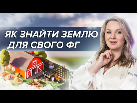 Видео: ДЕ ПОБАЧИТИ ВІЛЬНУ ЗЕМЛЮ В РАДІУСІ 50КМ? #клаптикстепу