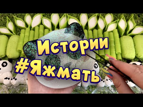 Видео: Истории с мылом, мелом и хрустяшками про Яжемать 😅 Яжмать истории от подписчиков #34