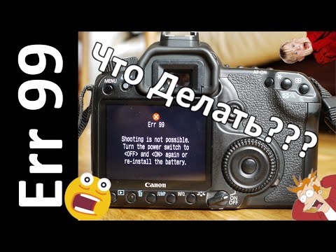 Видео: Err 99 - Как исправить. Canon EOS 40D