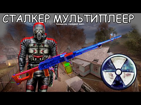 Видео: ПУЛЕМЕТНЫЙ ВОИН | STALKER Clear Sky Multiplayer | Сталкер чистое небо по сети | Сталкер Онлайн