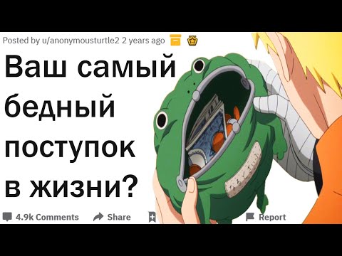 Видео: Люди признаются в самых нищебродских поступках