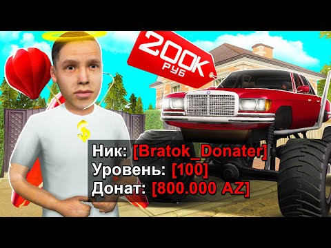 Видео: ЧТО ЕСЛИ ЗАДОНАТИТЬ 200.000 РУБЛЕЙ в GTA CRMP (RODINA RP)