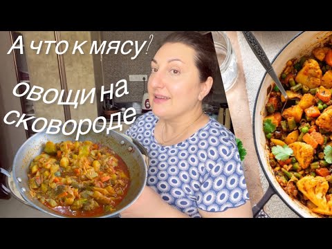 Видео: ГОТОВЬТЕ СРАЗУ ПОБОЛЬШЕ! ВКУСНЯТИНА НА УЖИН ЗА ПОЛЧАСА!