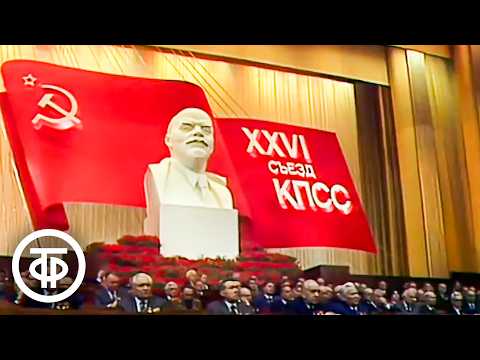Видео: XXVI съезд КПСС. 23.02.1981. Первый день работы. Продолжение заседания. Доклад Брежнева. 3 часть