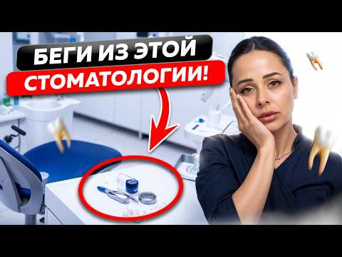 Видео: НИКОГДА НЕ ПОСЕЩАЙТЕ ТАКИЕ КЛИНИКИ И ВОТ ПОЧЕМУ...