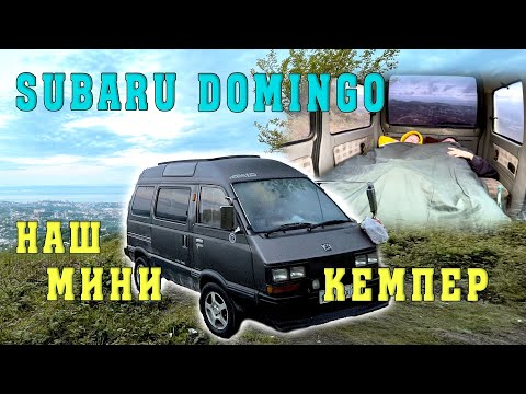 Видео: Восстанавливаю Subaru Domingo. Первый выезд.