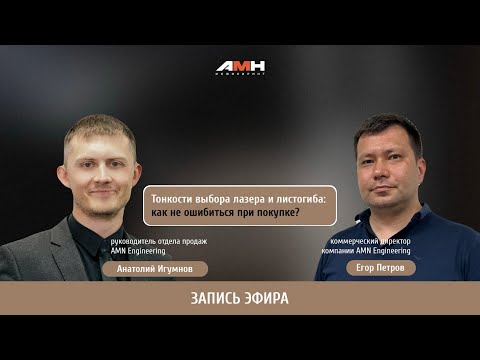 Видео: Тонкости выбора лазера и листогиба: как не ошибиться при покупке?