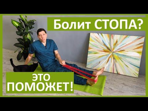 Видео: Болит стопа? Продвинутые упражнения для снятия боли