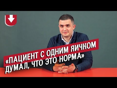 Видео: Урологи | Неудобные вопросы