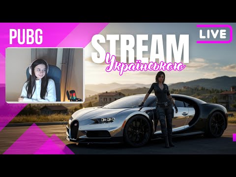 Видео: СТРІМ УКРАЇНСЬКОЮ | PUBG: Battlegrounds