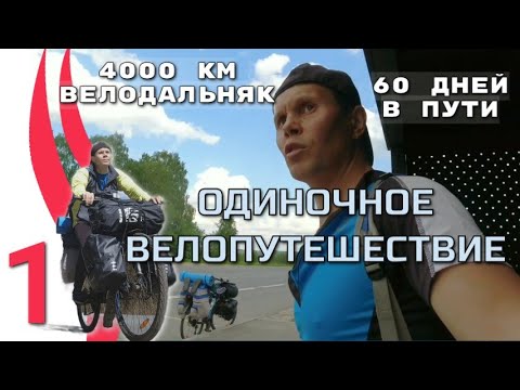 Видео: Серия 1. Велопутешествие 2023 "Направление ЮГ".  Дорога Ярославль-Иваново. Велодальняк с палаткой.