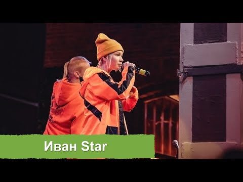 Видео: Иван Star, Алекс Дэнс и Никита Pazzl - "Бэнгер"