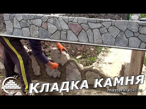 Видео: Кладка бутового камня/Технология от masterkladki - [masterkladki]