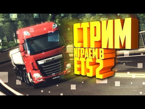 Видео: Катаем на Moza R3 ►Euro Truck Simulator 2