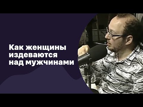 Видео: Как женщины издеваются над мужчинами | 20.07.2016 #018