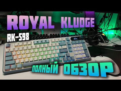 Видео: Royal kludge rk-s98 | Обзор | распаковка