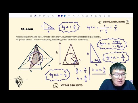 Видео: Математика. Нағыз ҰБТ-да келген толық нұсқаны талдау. Амин ағаймен дайындық.