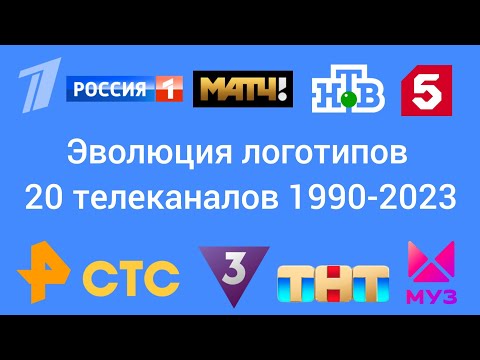 Видео: 20 телеканалов 1990-2023 (Проект не развивался с ноября 2023 года).