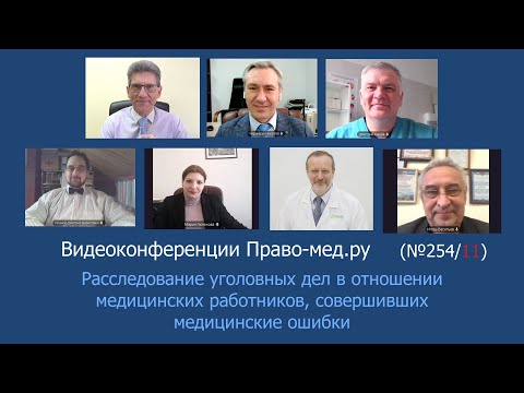 Видео: Расследование уголовных дел в отношении медицинских работников, совершивших медицинские ошибки